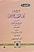 شرح ديوان أبي الطيب المتنبي: معجز أحمد، الجزء الثاني