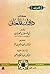 كتاب ديوان المعاني، المجلد ...