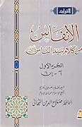 الأنفاس من كلام سيد الناس ﷺ، الجزء الأول