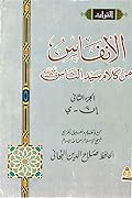 الأنفاس من كلام سيد الناس ﷺ، الجزء الثاني