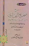 شرح صحيح البخاري المسمى بالتنقيح شرح الجامع الصحيح، الجزء الثالث