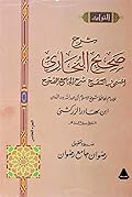 شرح صحيح البخاري المسمى بالتنقيح شرح الجامع الصحيح، الجزء الخامس