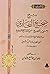 شرح صحيح البخاري المسمى بالتنقيح شرح الجامع الصحيح، الجزء الخامس