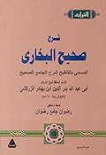 شرح صحيح البخاري المسمى بالتنقيح شرح الجامع الصحيح، الجزء السابع