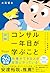 図解 コンサル一年目が学ぶこと プレミアムカバー 図解...