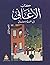 كتاب الأغاني، الجزء الثالث