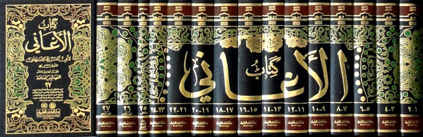 كتاب الأغاني (Hardcover)