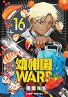 幼稚園WARS 16 [Yōchi...