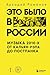 Это было в России: музыка 2...
