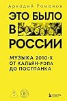 Это было в России...