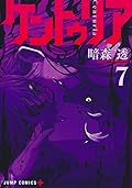 ケントゥリア 7 [Centuria 7]