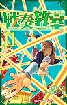 戦奏教室 11 [Sensō Ky...