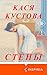 Стены (Loft. Новое слово)
