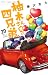柚木さんちの四兄弟。 20 [Yuzuki-san Chi no Yon Kyōdai. 20]