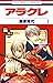 アラクレ 1 [Arakure 1]