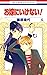 お嫁にいけない！ 4 [Oyome ni Ikenai! 4] by Kiyo Fujiwara