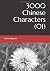 3000 Chinese Characters (01)
