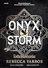 โอนิกซ์สตอร์ม
