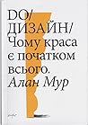 Do/Дизайн: чому к...