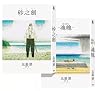 OKINAWA沖繩二部曲（《砂之劍...