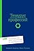 Тезаурус профессий. Руковод...