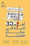 أهم 30 ثانية في ح...
