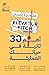 أهم 30 ثانية في حياتك العملية