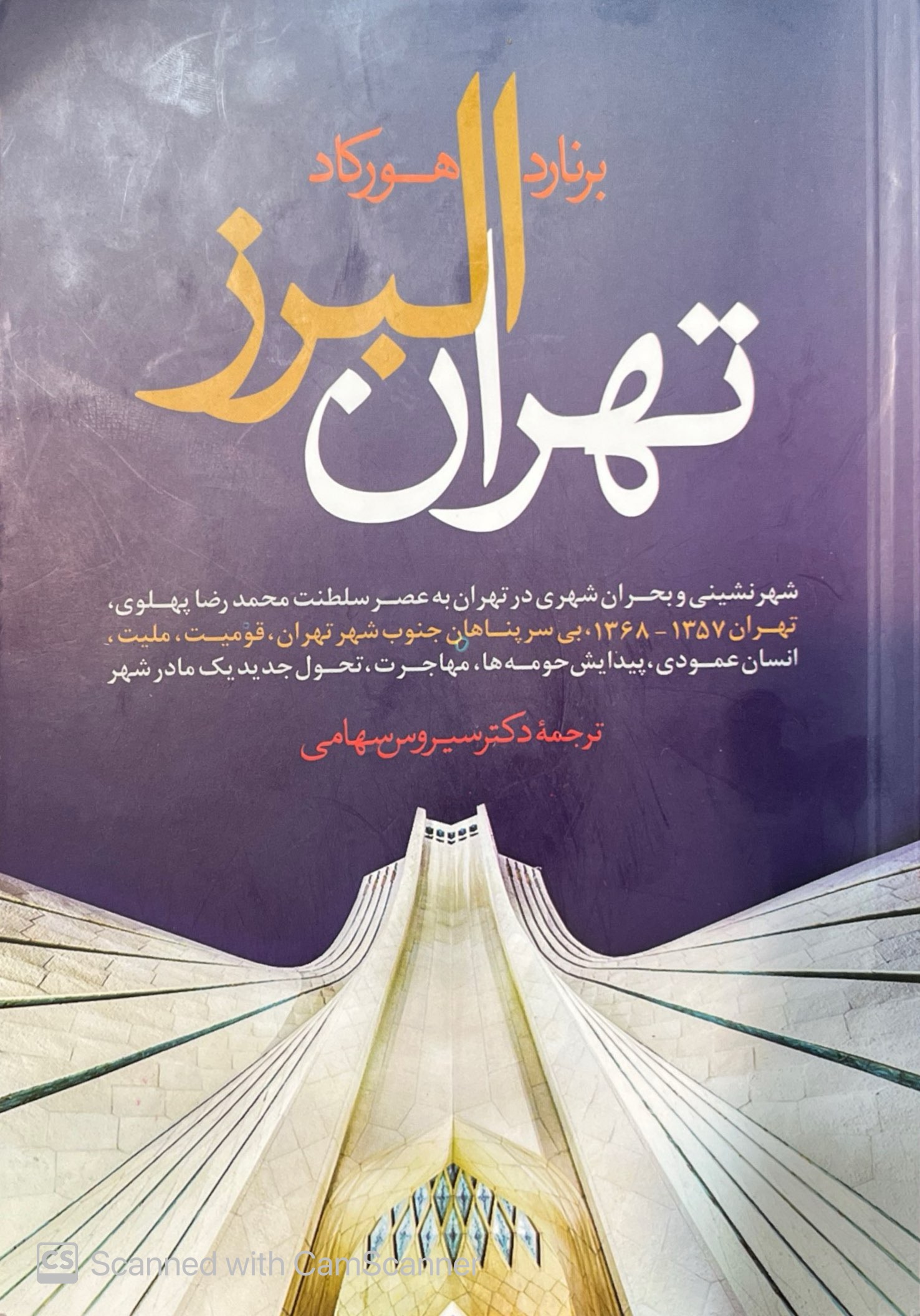 تهران البرز