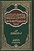 مختصر القدوري للإمام أبي الحسين أحمد بن محمد القدوري
