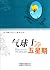 Five Weeks In A Balloon (Chinese Edition)