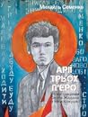 Арії трьох П'єро