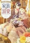 無能な継母ですが、家族の溺愛が止ま...