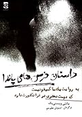 داستان خرس‌های پاندا به روایت ساکسیفونیستی که دوست دختری در فرانکفورت دارد