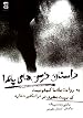 Image for داستان خرسهای پاندا به روایت ساکسیفونیستی که دوست دختری در فرانکفورت دارد