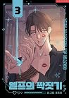The Mating of Elves Vol. 3 [엘프의 짝짓기] by Populi