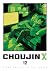 Choujin X, Vol. 12 by Sui Ishida