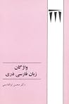 واژگان زبان فارسی دری واژگان زبان فارسی دری