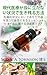 現代医療が役に立たない状況で生き残る方法: 危機的状況においてあなたの命を救う可能性のあるエッセンシャルオイルに関する決定版ガイド