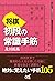 将棋 初段の常識手筋 (マイナビ将棋BOOKS) (Japanese Edition)