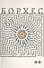 Паведамленне Броўдзі. Кніга з пяску (Творы, #2)