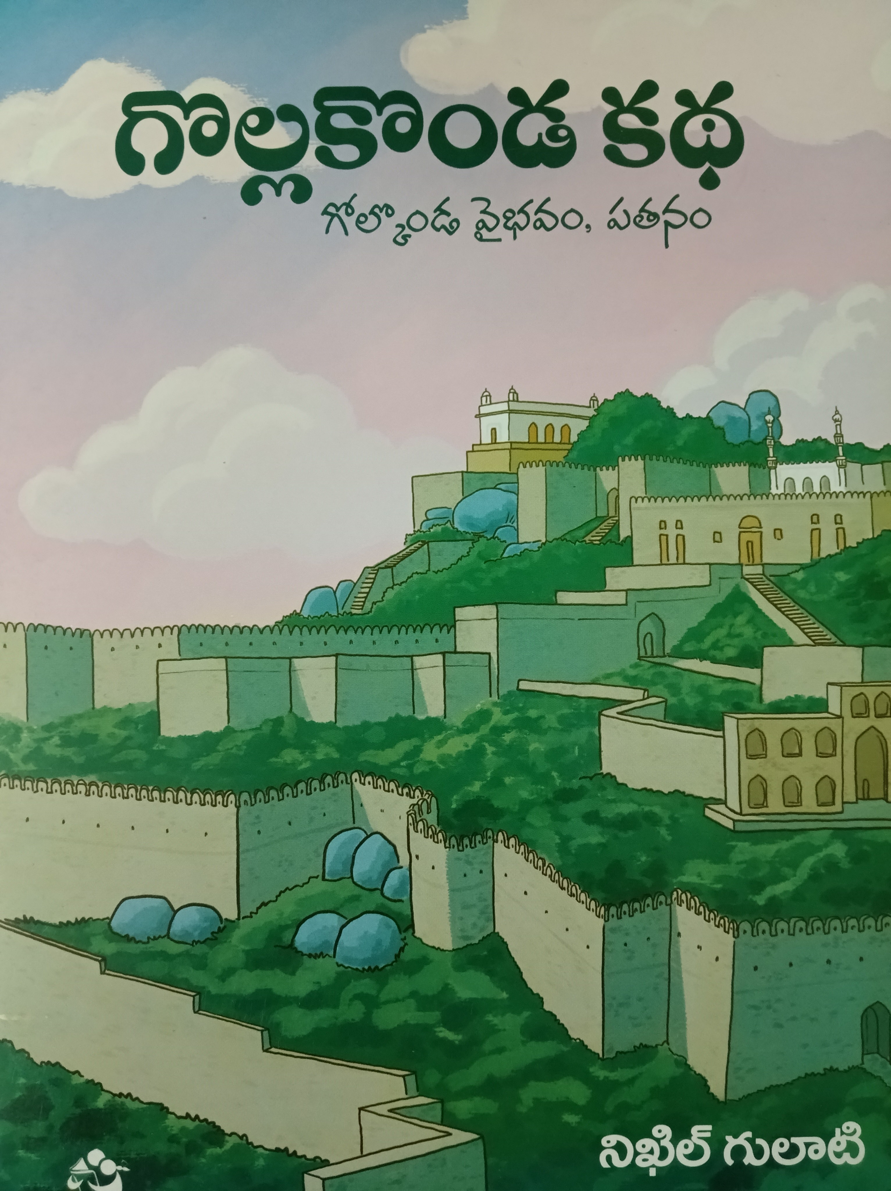 గొల్లకొండ కథ (Paperback)