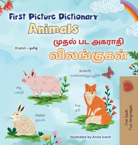 First Picture Dictionary - Animals (English Tamil Bilingual Children's Book) (English Tamil Bilingual Collection) (Tamil Edition)