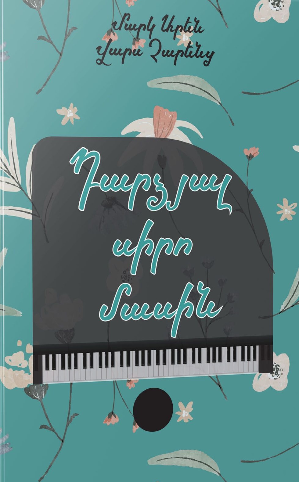 Դարձյալ Սիրո Մասին