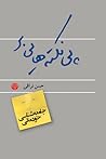 پی نکته‌هایی بر ج...