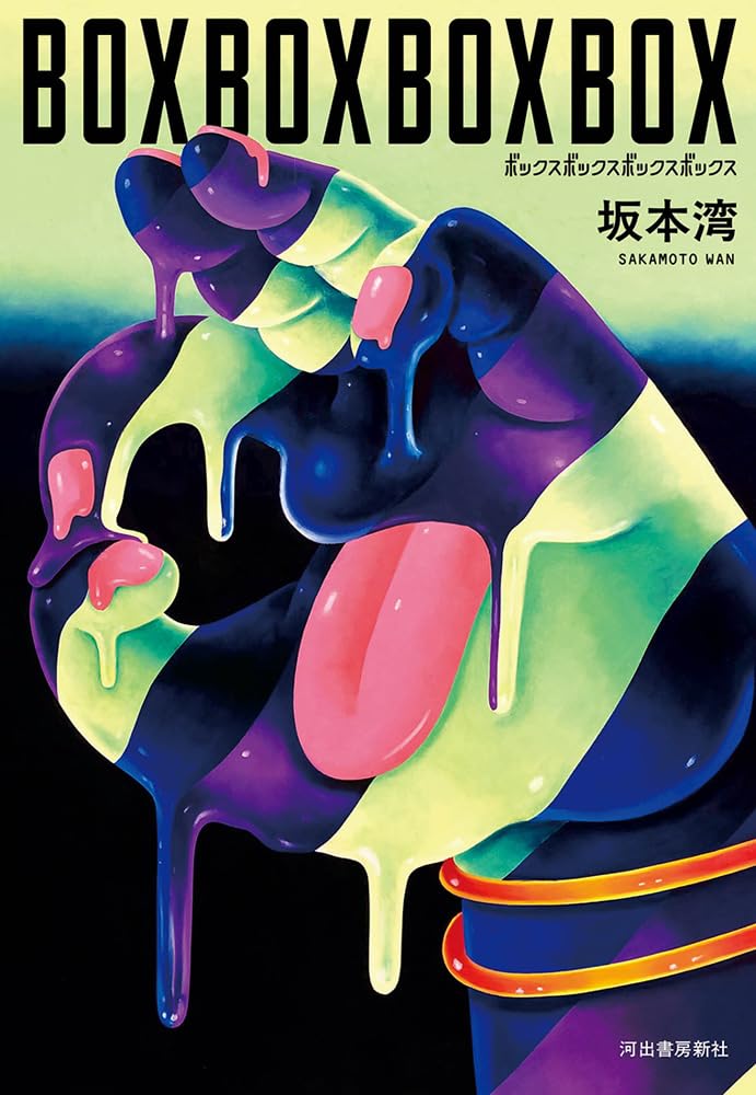 BOXBOXBOXBOX (Hardcover)