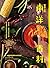 餐桌上的南洋香料百科：從香料、風味到餐桌實踐，解密南洋...