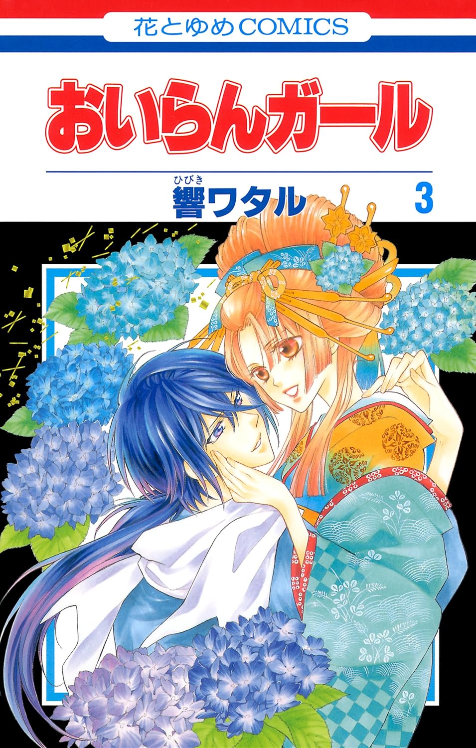 おいらんガール 3 [Oiran Girl 3]