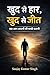 KHUD SE HAAR, KHUD SE JEET by Sanjay Kumar Singh