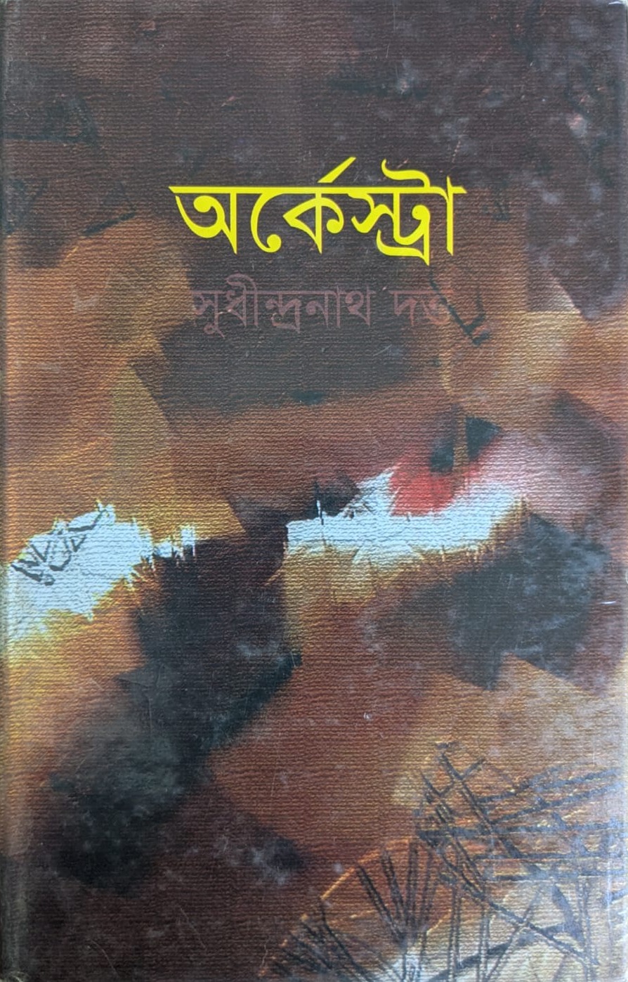 অর্কেস্ট্রা