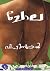 ചോല [Chola] by V. Shinilal